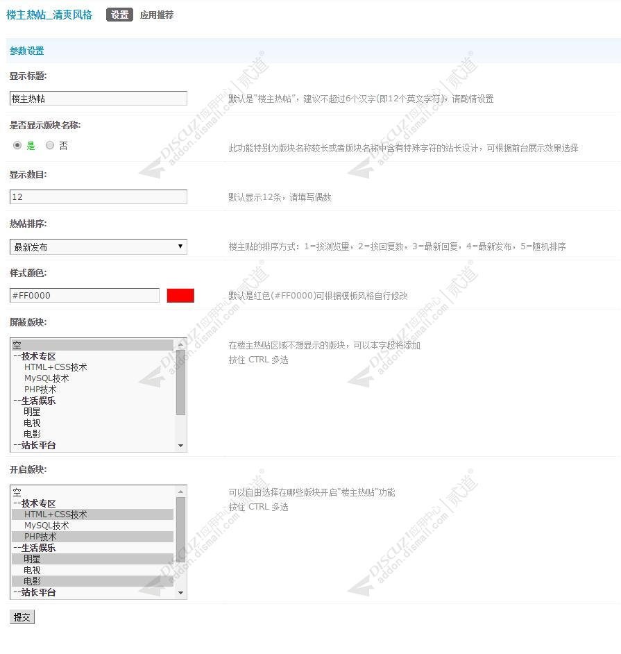 discuz楼主热帖_清爽风格截图3