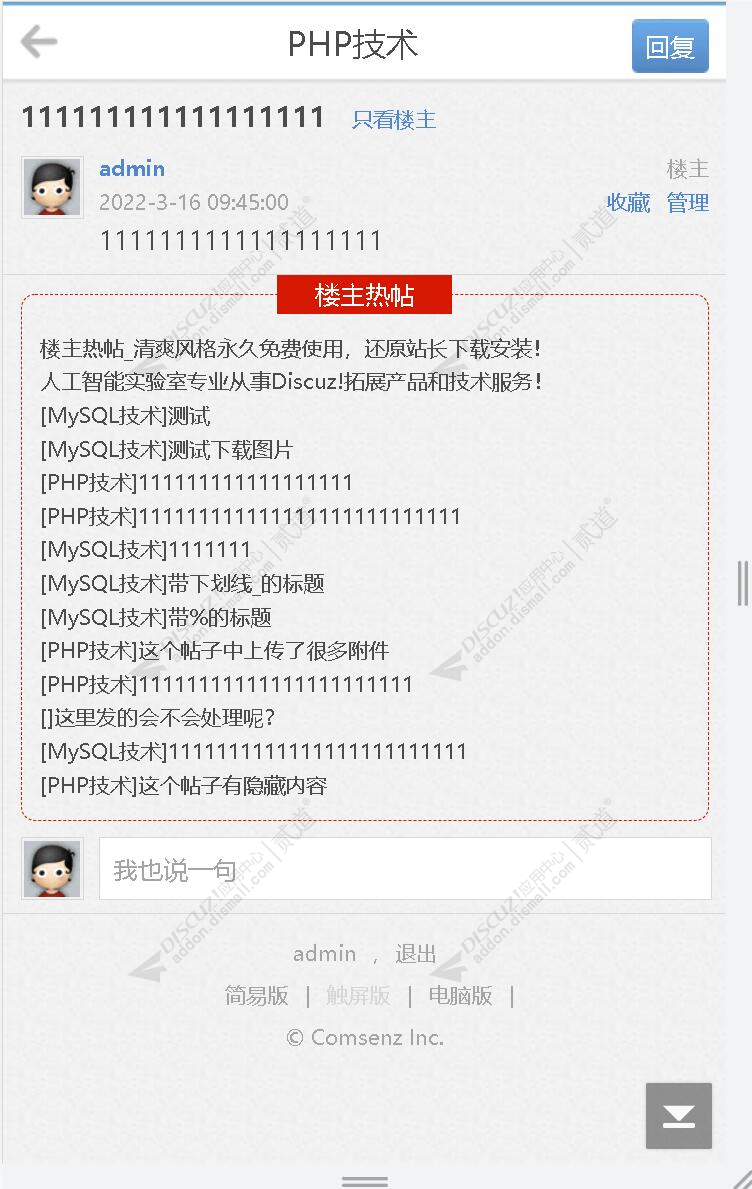 discuz楼主热帖_清爽风格截图4