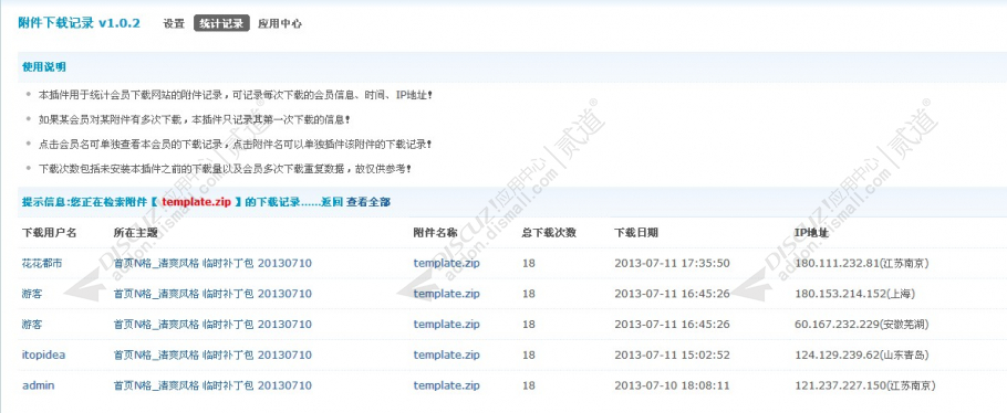 discuz附件下载记录截图1