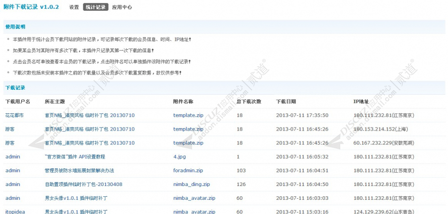 discuz附件下载记录截图2