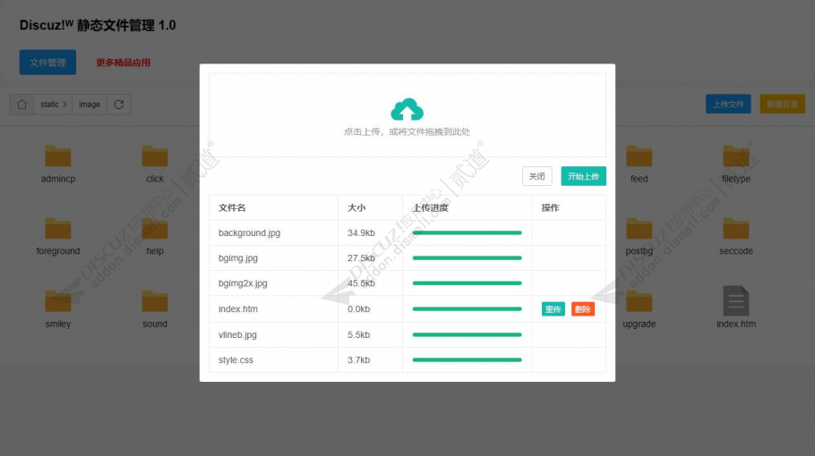 discuz静态文件管理工具截图2
