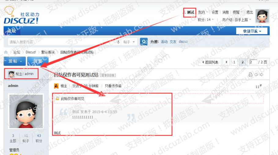 discuz回帖仅作者可见优化截图1