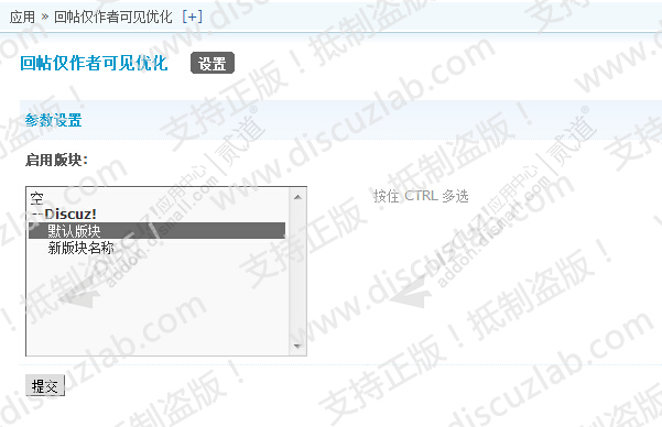 discuz回帖仅作者可见优化截图2
