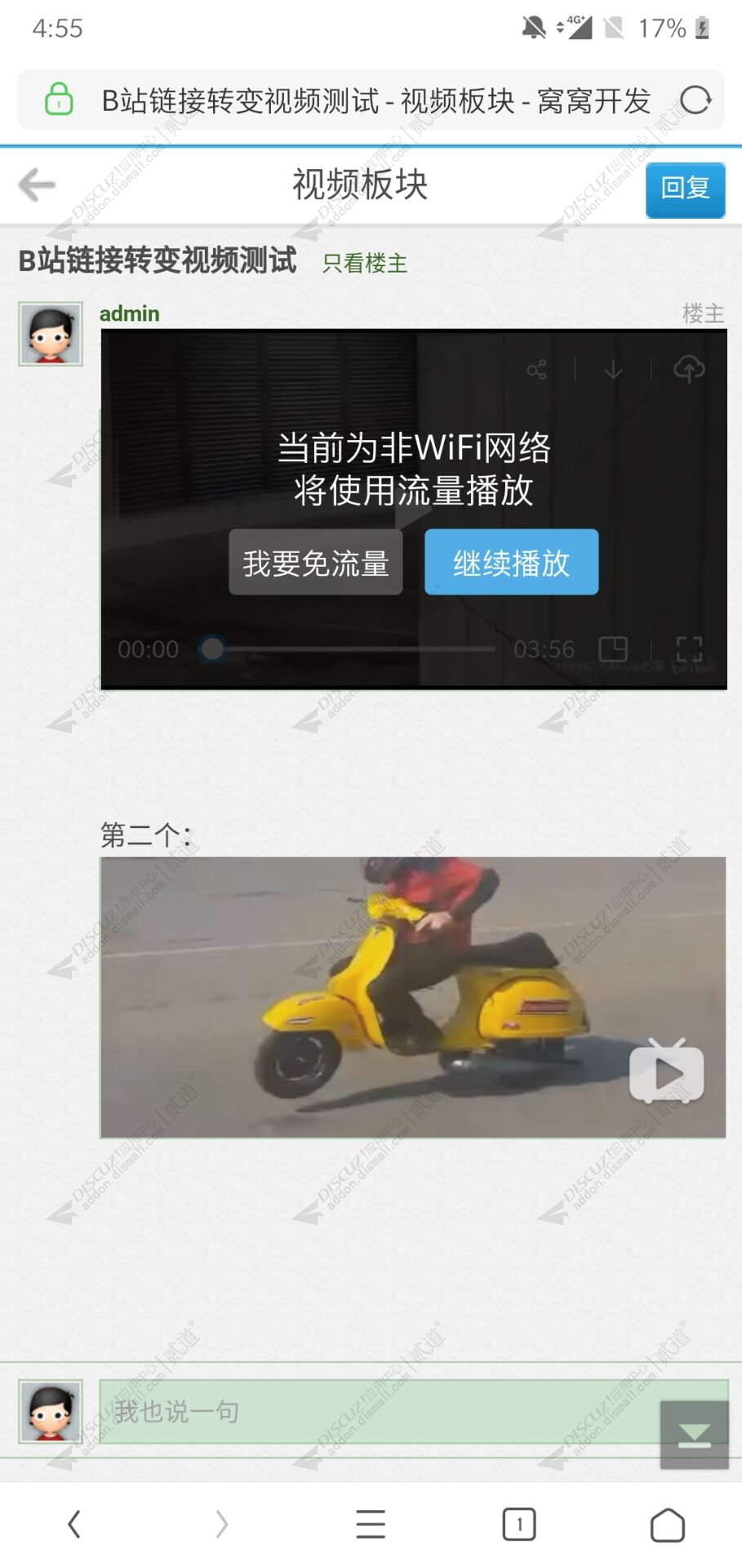 discuz窝窝B站链接变视频截图1