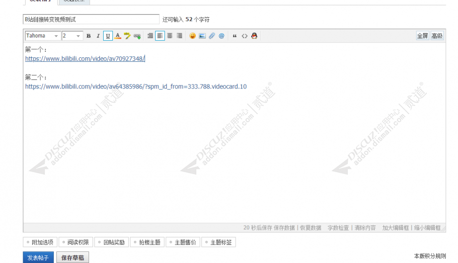discuz窝窝B站链接变视频截图2