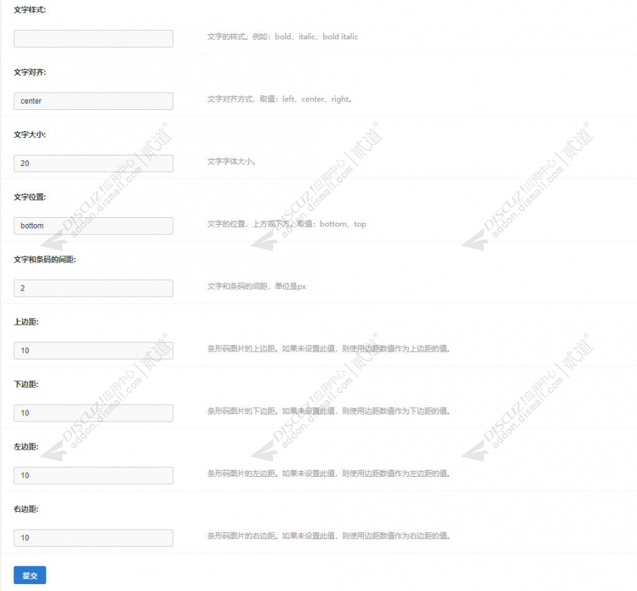 discuz文本动态生成条形码截图2