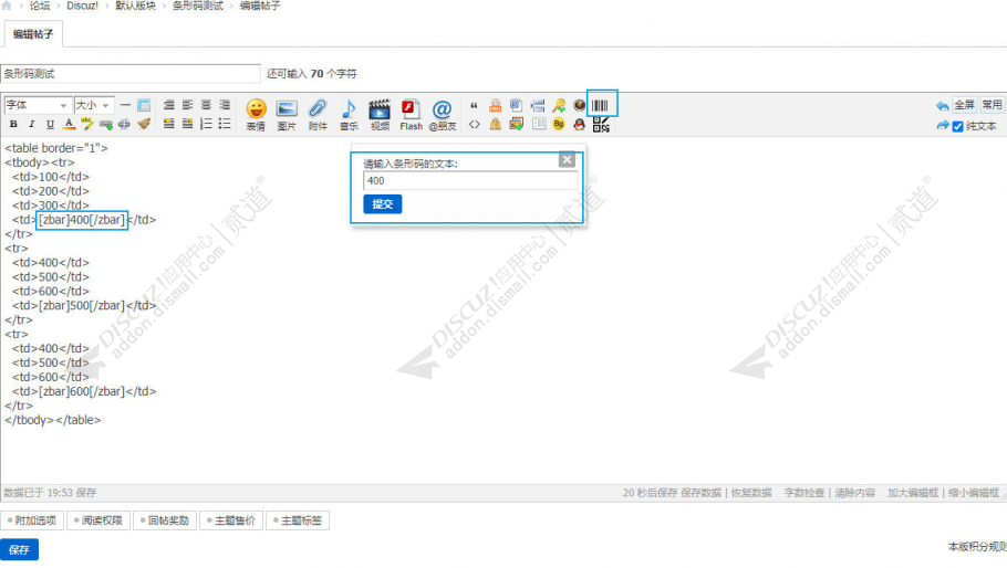 discuz文本动态生成条形码截图3