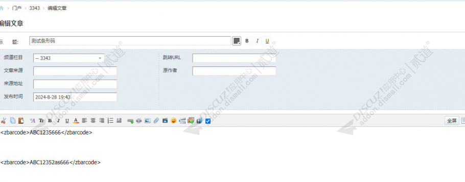 discuz文本动态生成条形码截图4