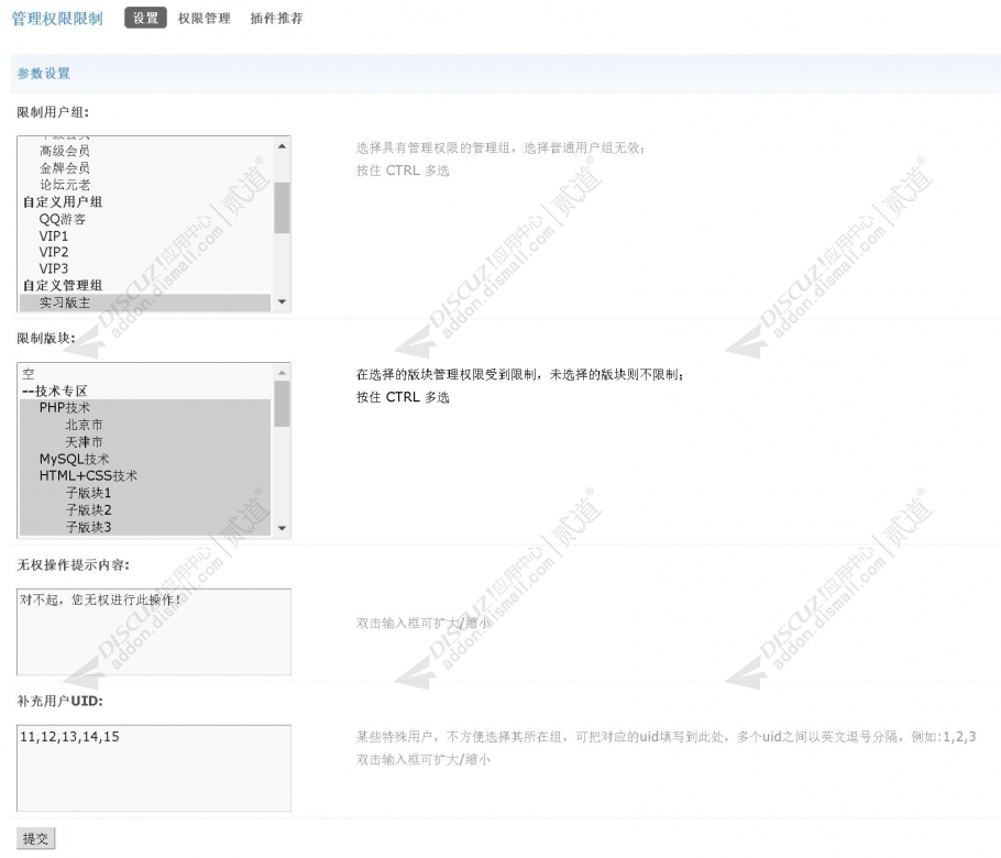 discuz管理权限限制截图1