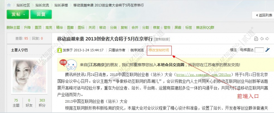 discuz发帖时间修改截图3