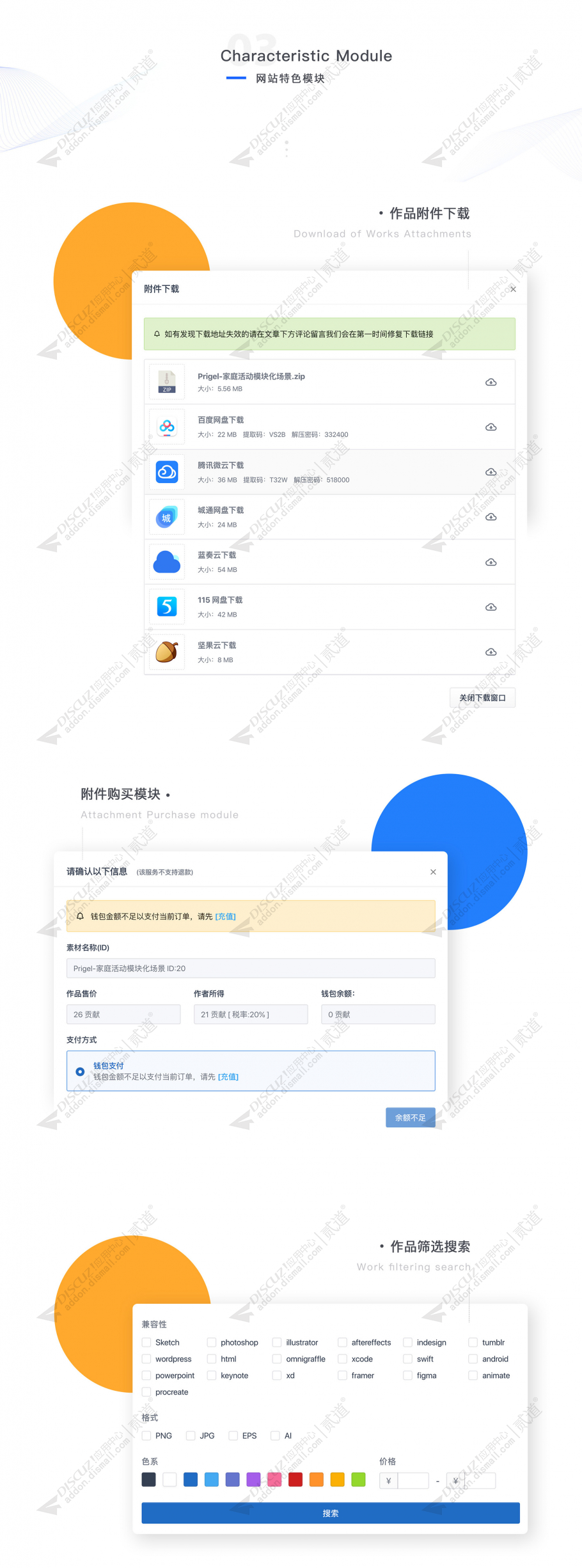 discuz素材发布资源下载截图2