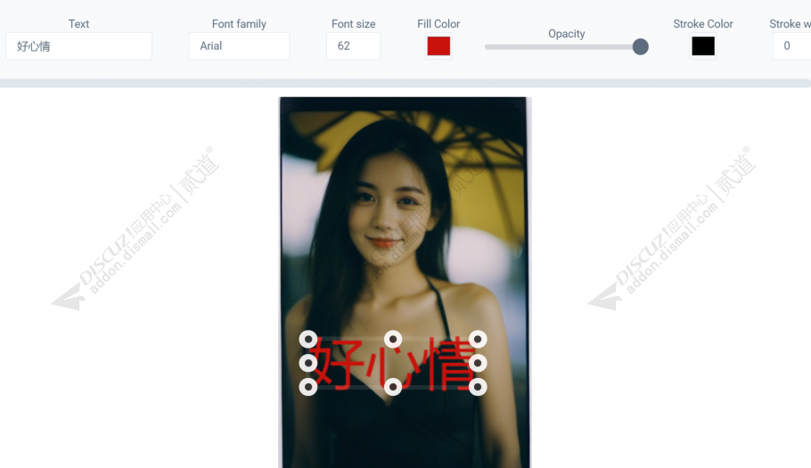 discuz上传图片特效编辑截图2