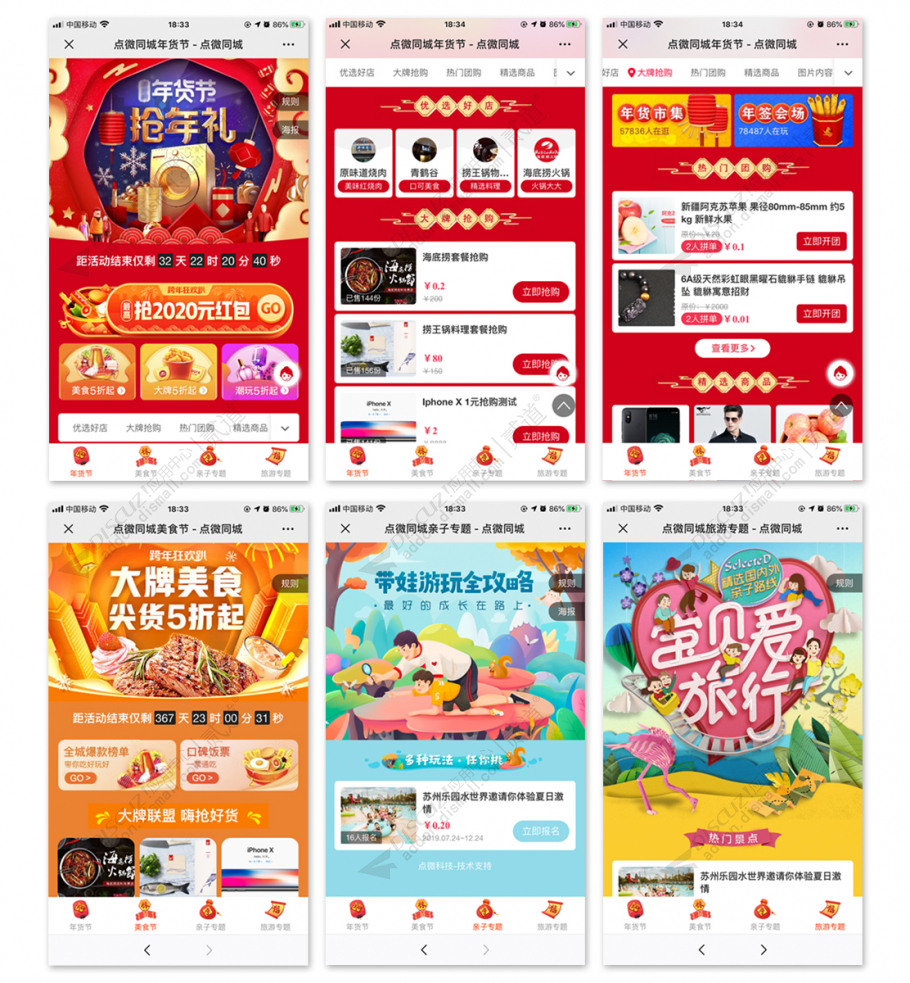 discuz点微同城专题截图1
