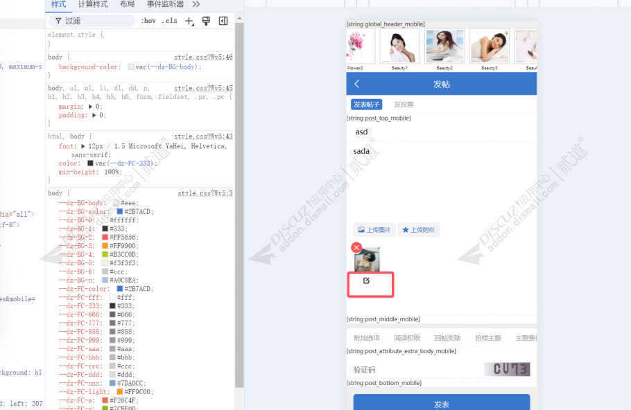 discuz上传图片特效编辑截图3