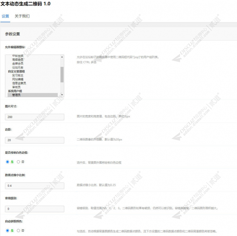 discuz文本动态生成二维码截图1