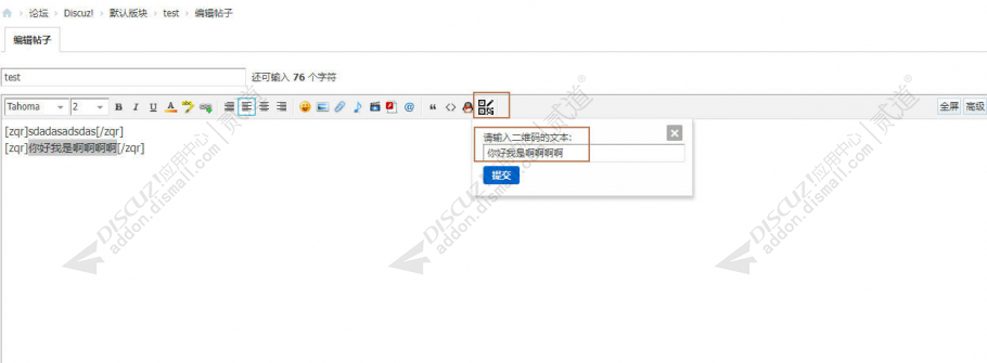 discuz文本动态生成二维码截图3