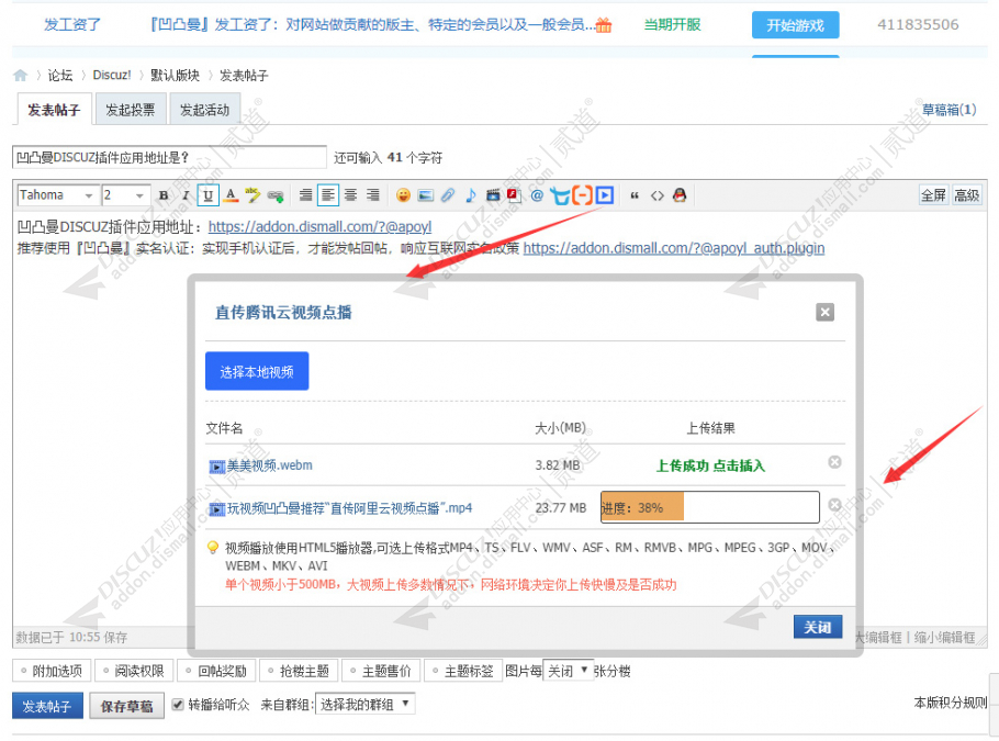 discuz直传腾讯云点播视频截图1