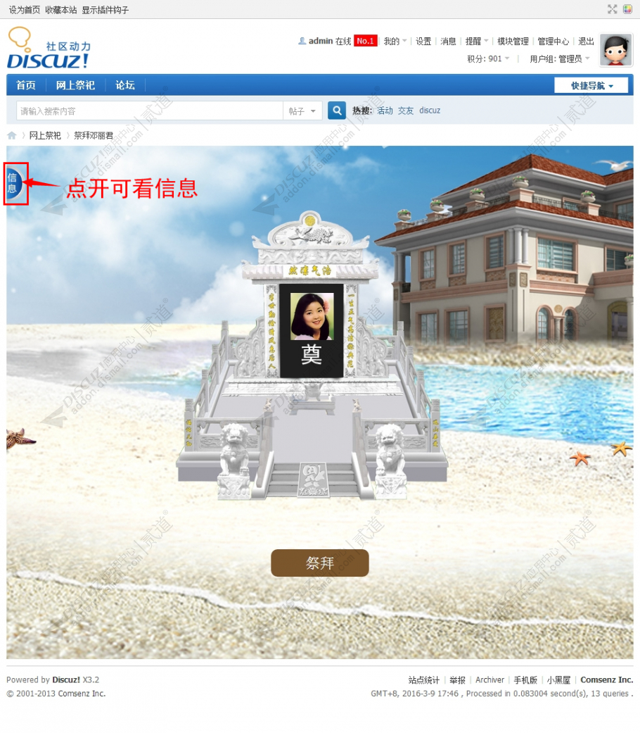 discuz网上祭祀祭拜扫墓截图1