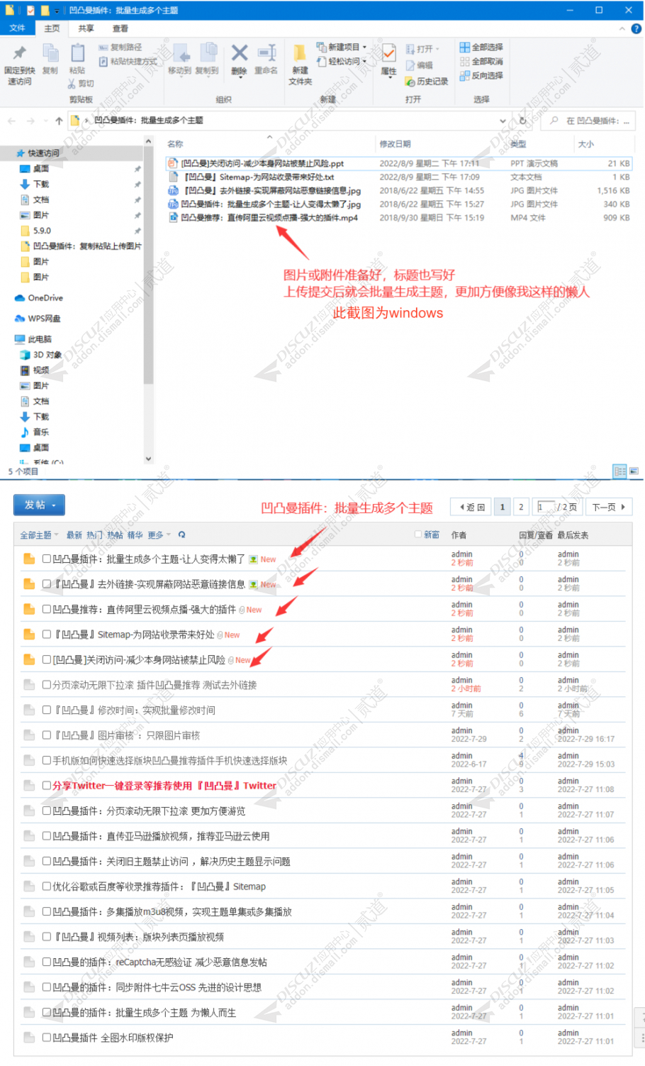 discuz批量生成多个主题截图1