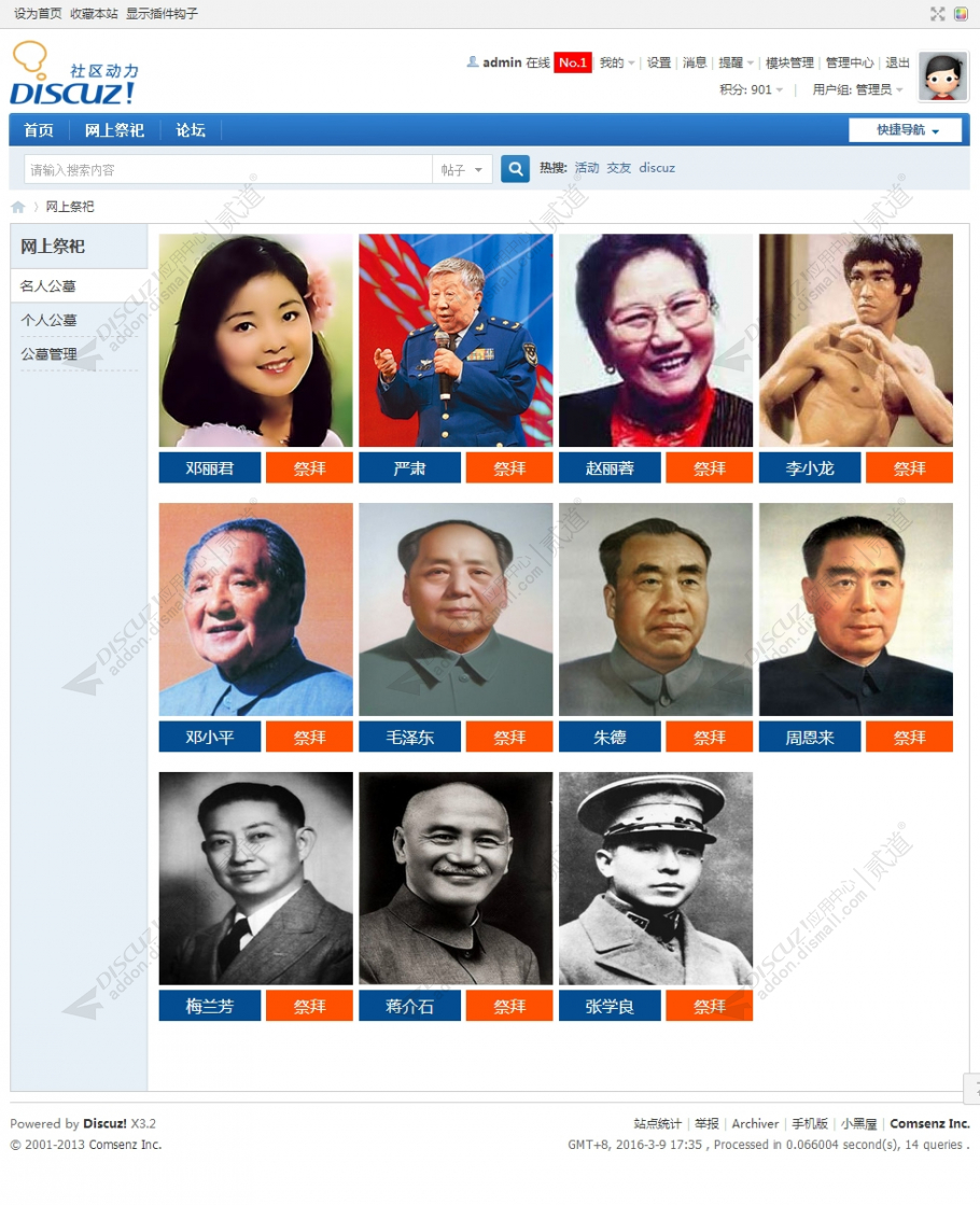 discuz网上祭祀祭拜扫墓截图2
