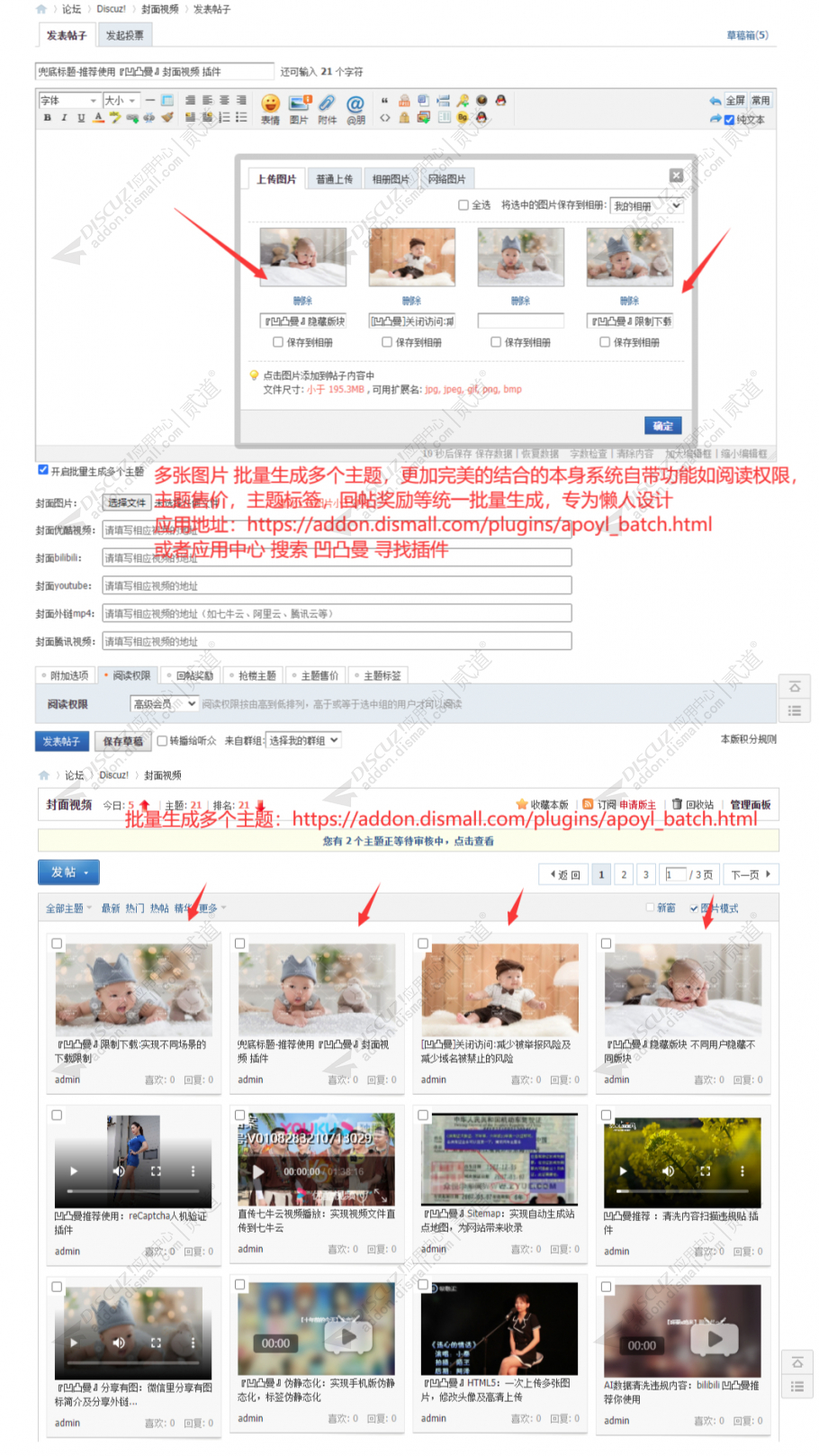 discuz批量生成多个主题截图2
