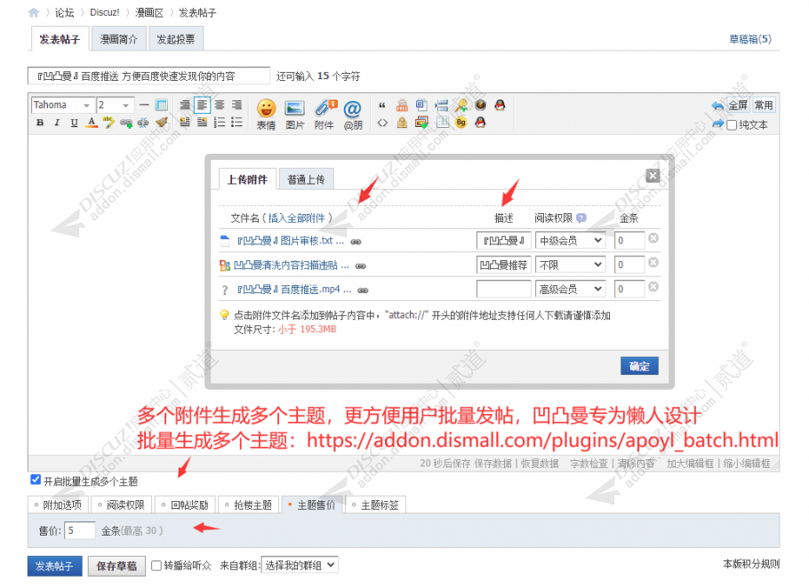 discuz批量生成多个主题截图3