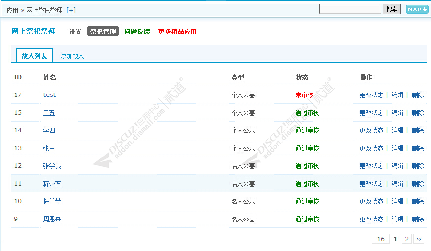 discuz网上祭祀祭拜扫墓截图3
