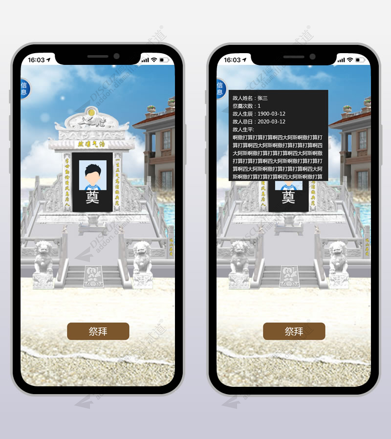 discuz网上祭祀祭拜扫墓截图4