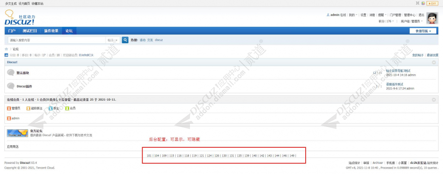 discuz引蜘蛛来访抓取截图1