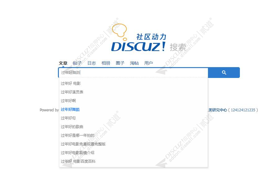 discuz搜索联想截图1