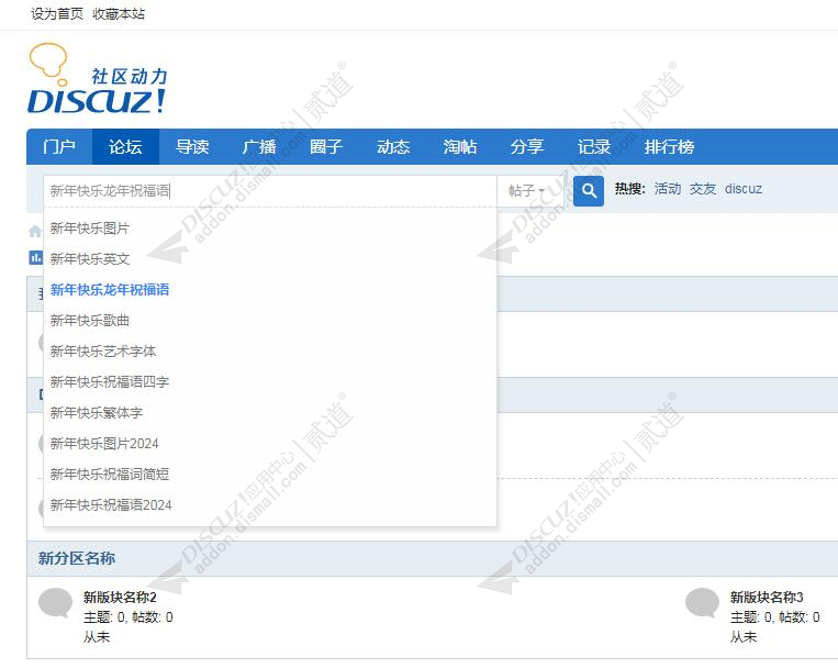 discuz搜索联想截图2