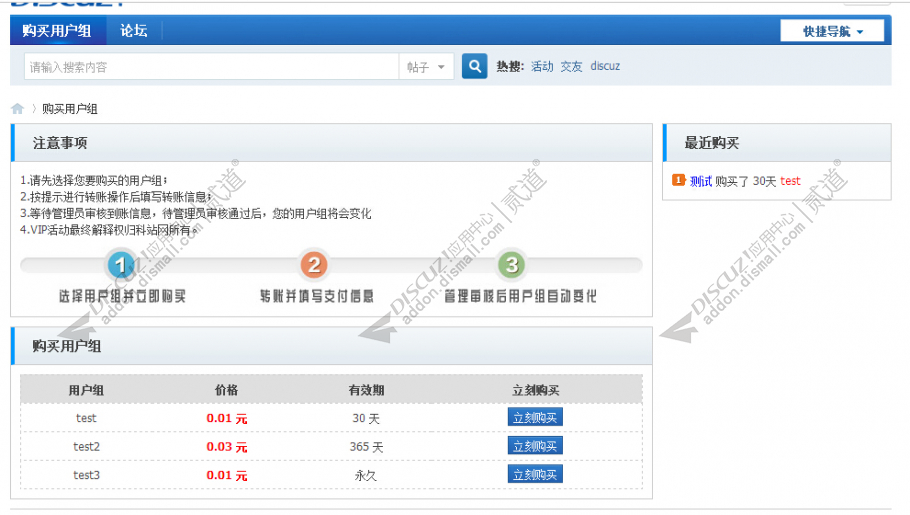discuz免签约购买用户组截图1