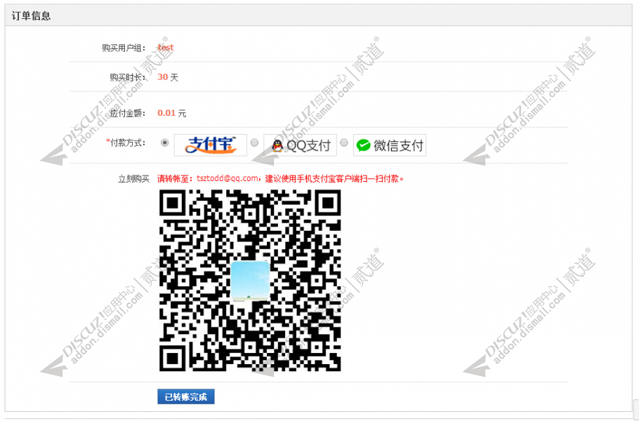 discuz免签约购买用户组截图2