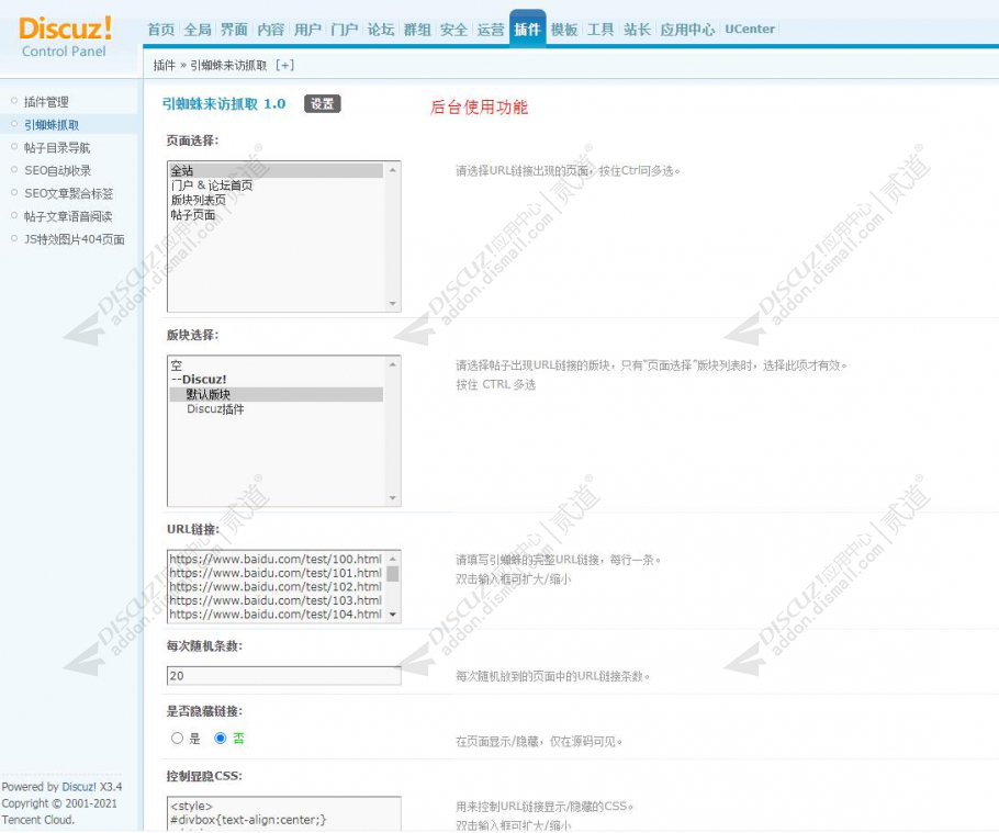 discuz引蜘蛛来访抓取截图3