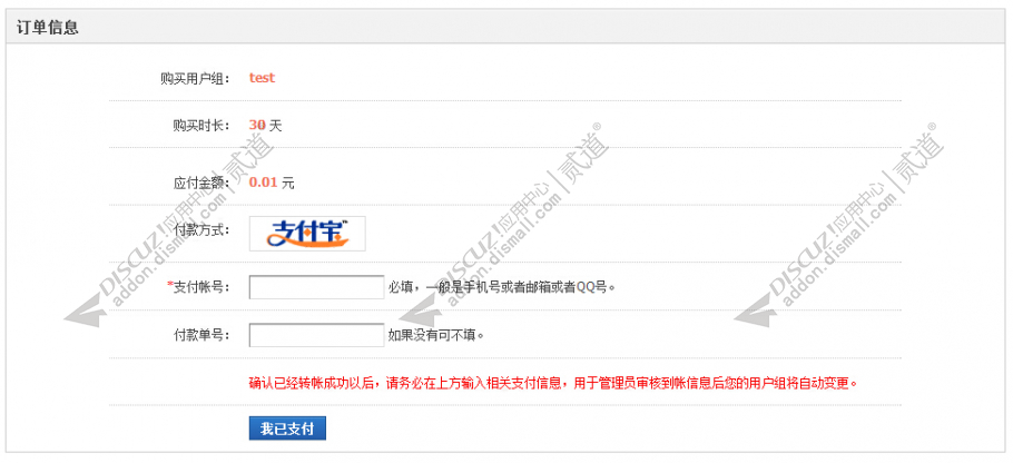 discuz免签约购买用户组截图3