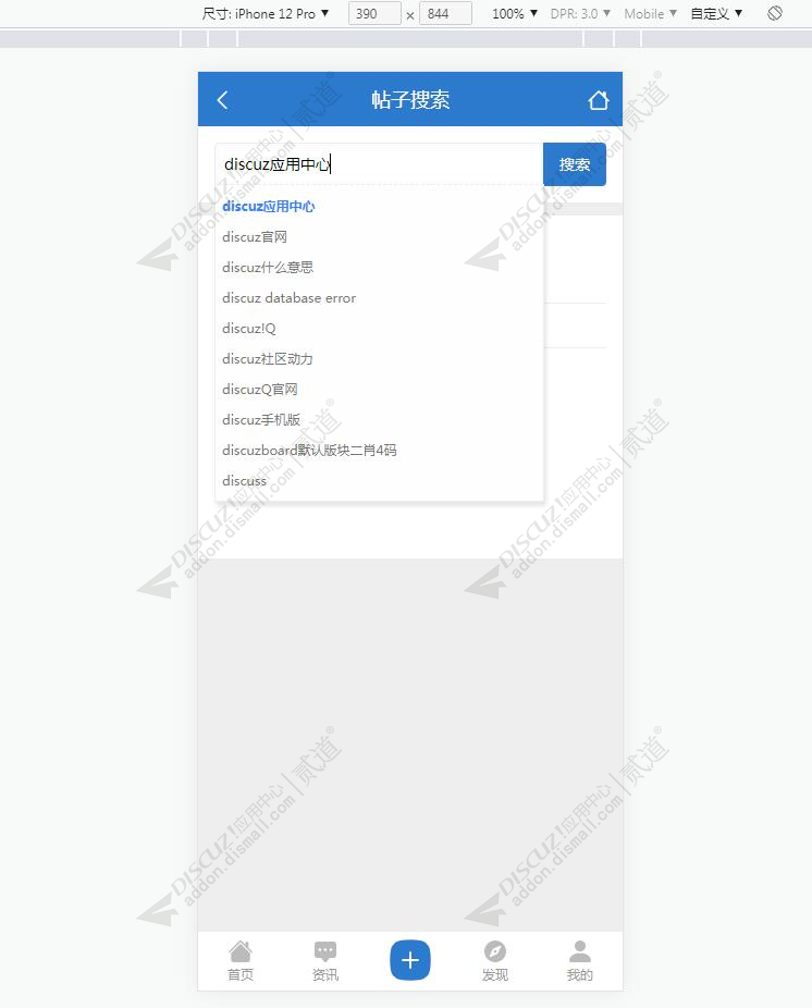 discuz搜索联想截图3