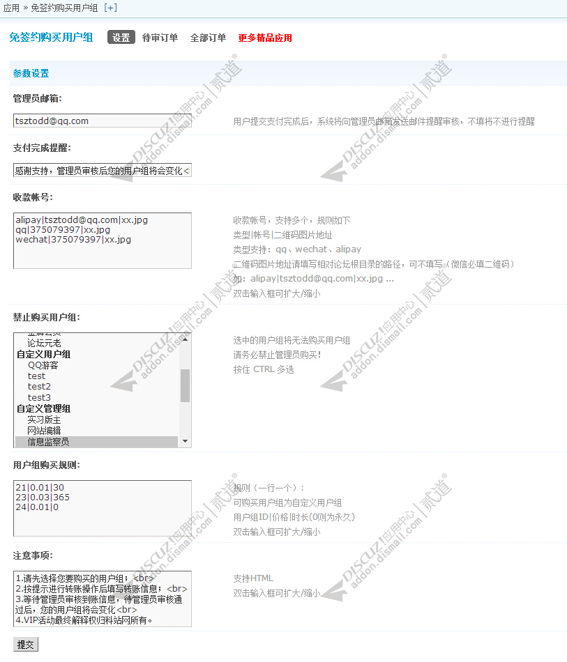 discuz免签约购买用户组截图4