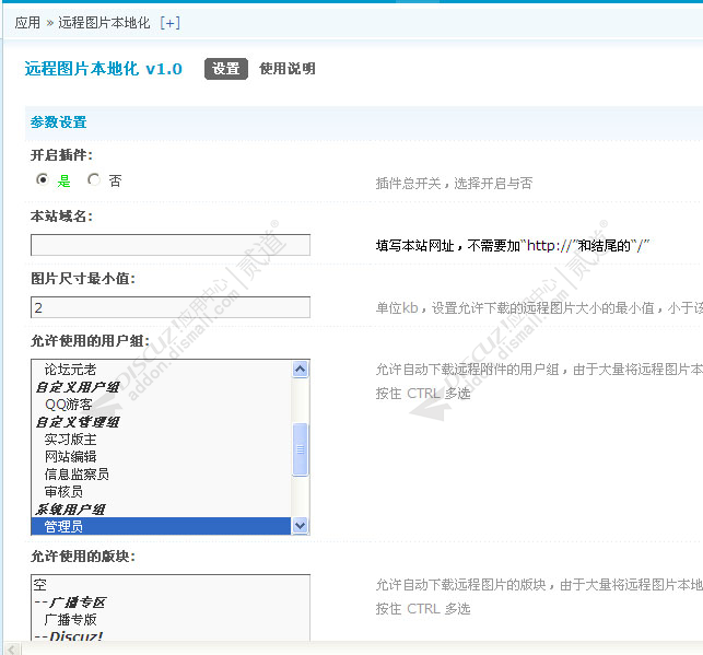 discuz远程图片本地化截图1