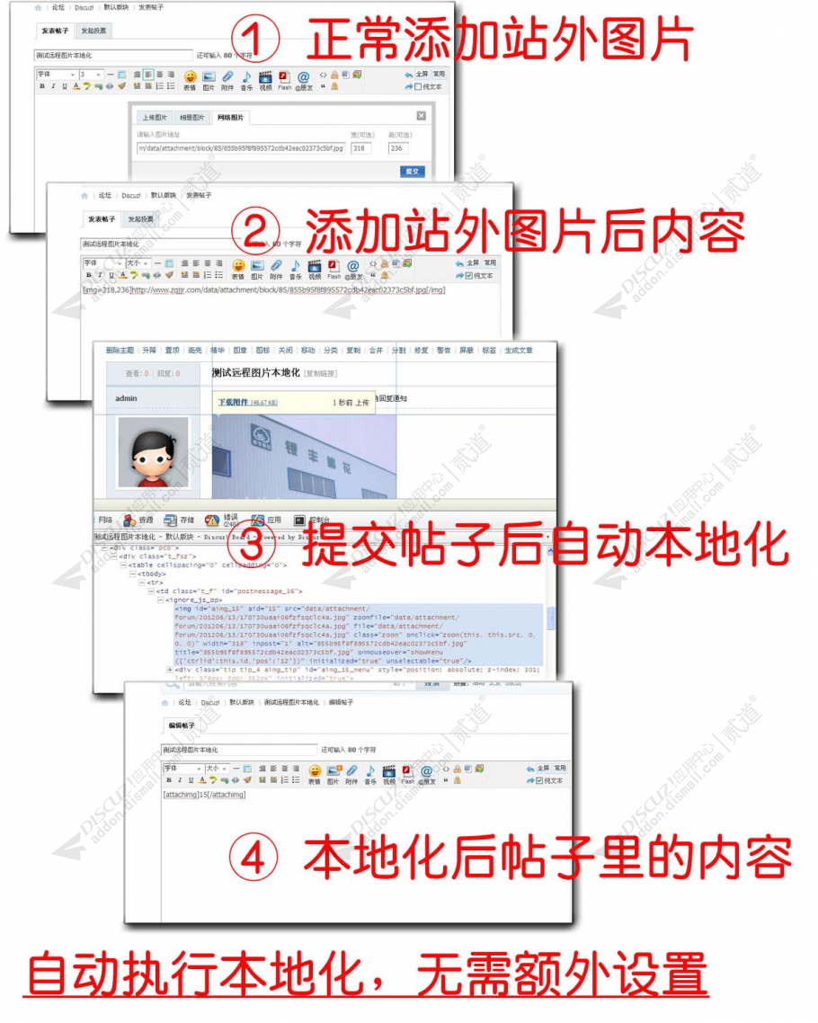 discuz远程图片本地化截图2