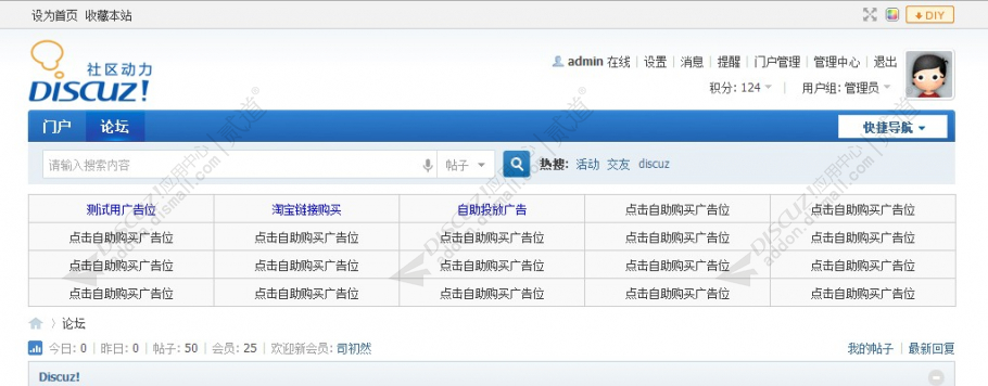 discuz链接格子自助广告位截图2
