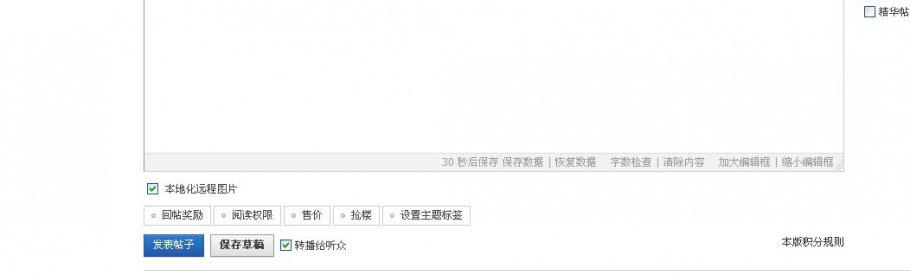 discuz远程图片本地化截图3