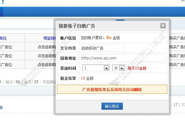 discuz链接格子自助广告位截图3