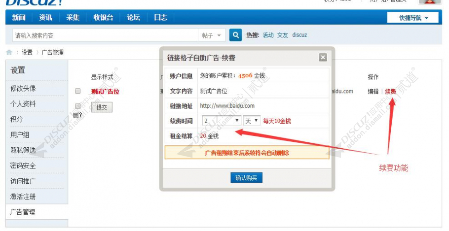 discuz链接格子自助广告位截图6