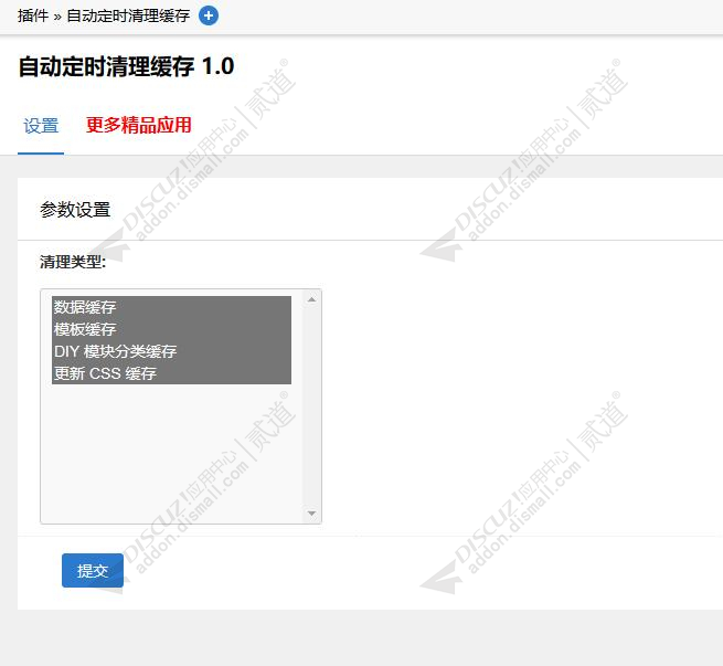 discuz自动定时更新缓存截图2