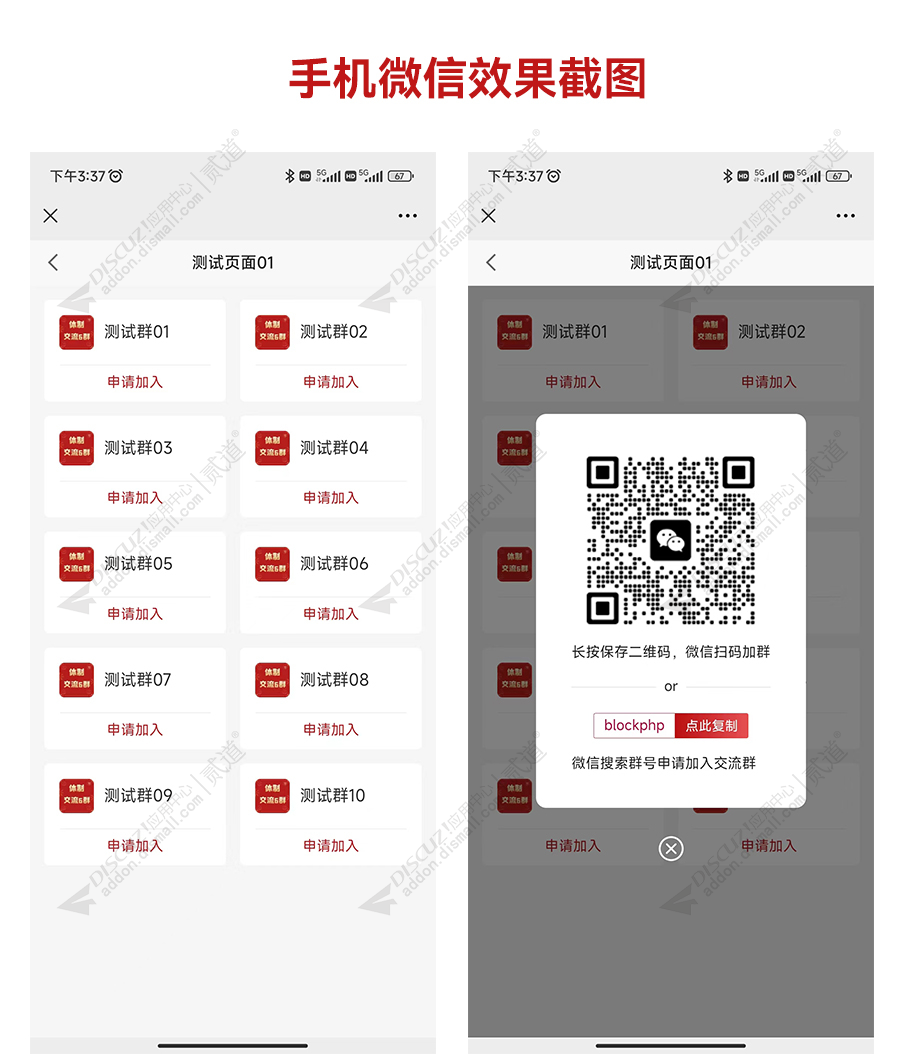 discuz微信群截图1