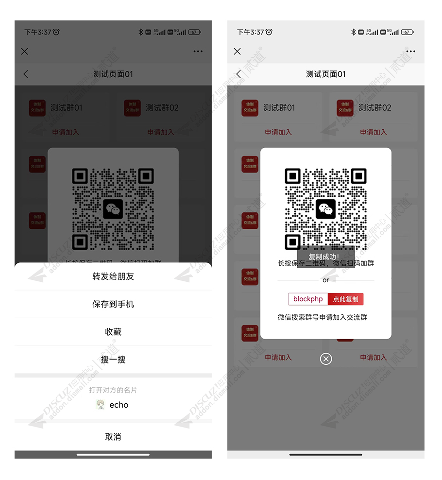 discuz微信群截图2