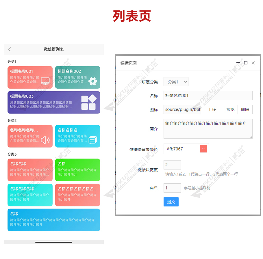 discuz微信群截图3