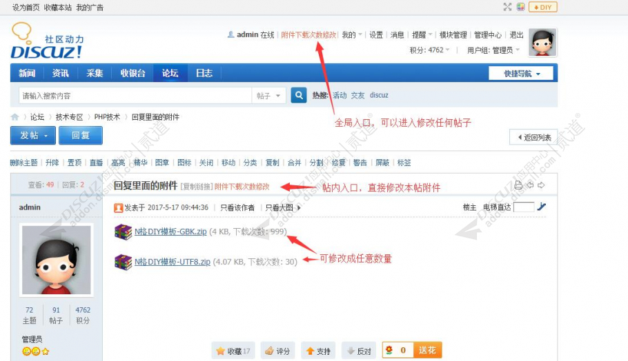 discuz附件下载次数修改截图1