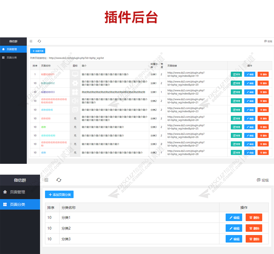 discuz微信群截图4