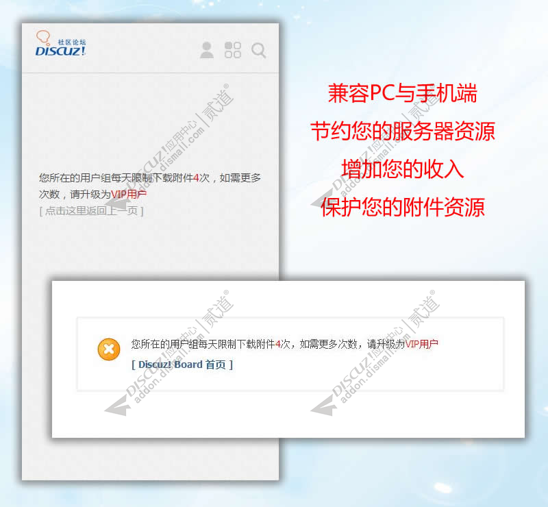 discuz附件下载次数限制截图1